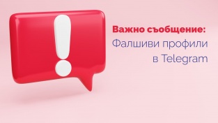 Важно съобщение: фалшиви профили на ЕЛАНА в Telegram